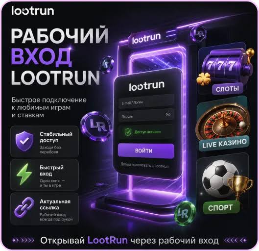 Lootrun Casino — Полный обзор игровой платформы