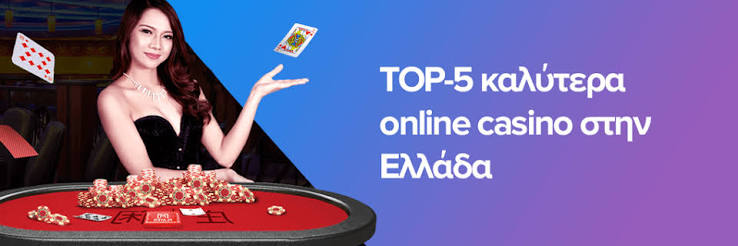 Τα Καλύτερα Online Casino στην Ελλάδα 1860559489