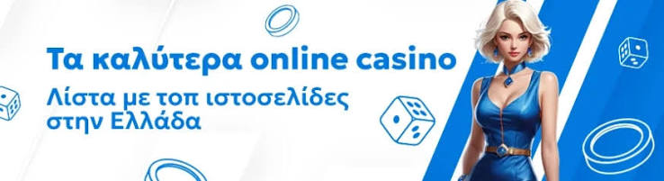 Νέα Casino στην Ελλάδα Οδηγός για τους Παίκτες -865733041